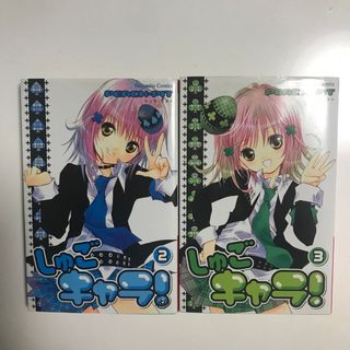 コウダンシャ(講談社)のしゅごキャラ! 漫画 2巻セット(少女漫画)