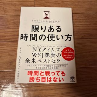 限りある時間の使い方(その他)