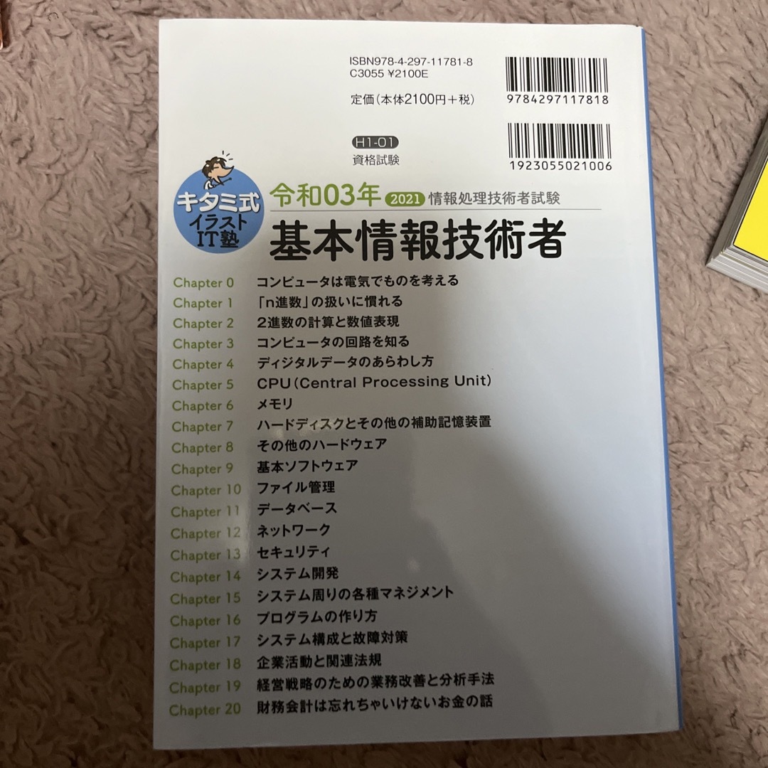 キタミ式イラストＩＴ塾基本情報技術者 令和０３年 エンタメ/ホビーの本(その他)の商品写真