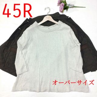 フォーティファイブアール(45R)の45R 　ゆるニット プルオーバー　 ドロップショルダー  フリーサイズ(ニット/セーター)