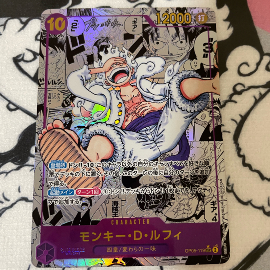 【美品】ONEPIECEカード 新時代の主役 ルフィ ニカ SEC コミパラ