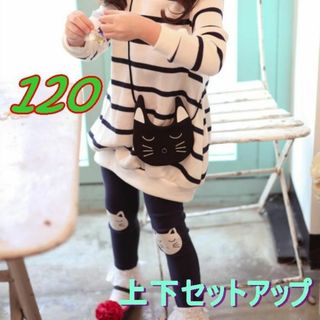 120♡女の子　猫ポシェット付き　スエット　白　スパッツ　黒　上下セット　子供服(その他)