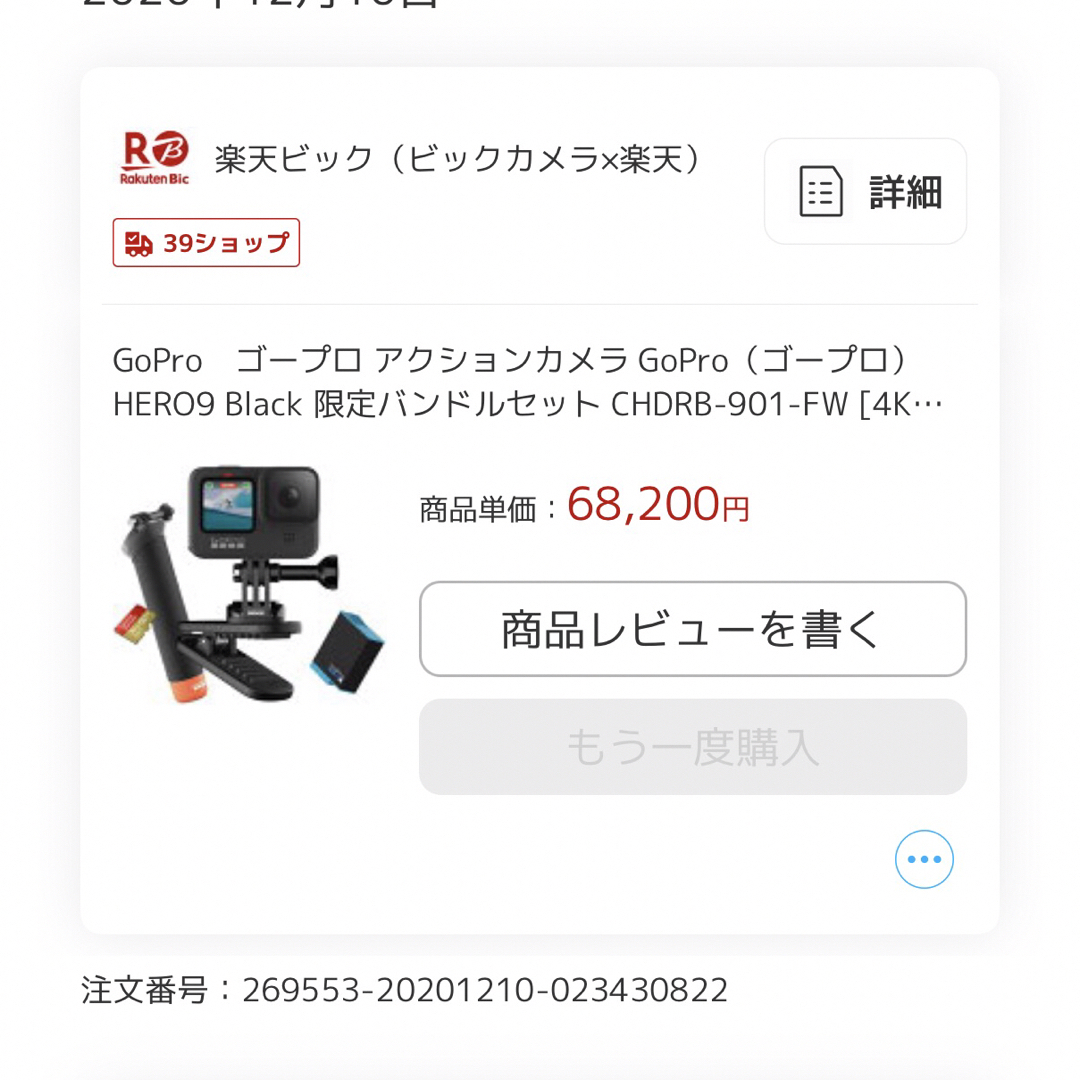 週末限定！GoPro HERO9 美品の通販 by 130's shop｜ラクマ