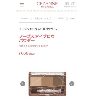 セザンヌケショウヒン(CEZANNE（セザンヌ化粧品）)のCEZANNE　アイブロウパウダー(パウダーアイブロウ)