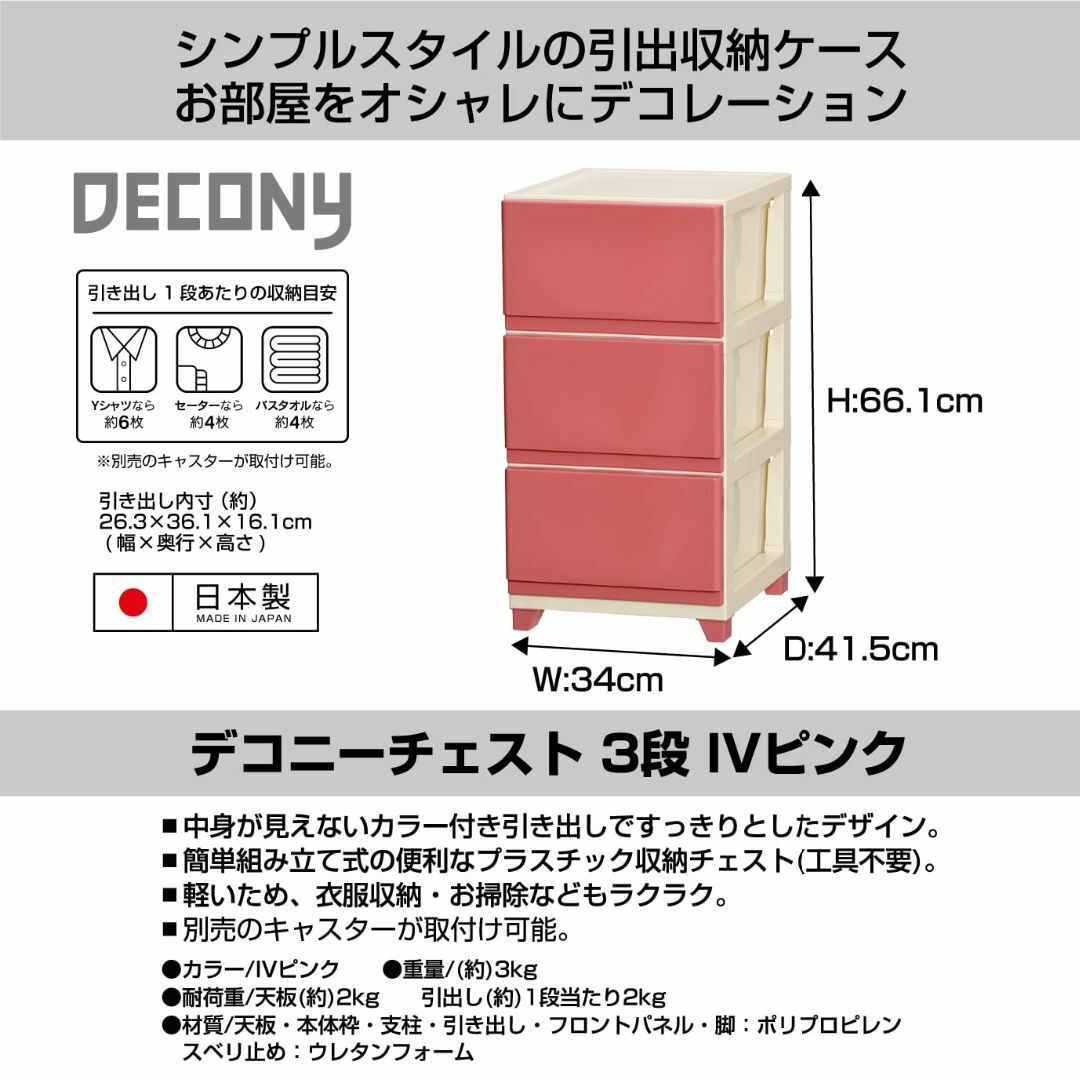 【色: ピンク】JEJアステージ 収納ケース デコニー チェスト 3段 ピンク