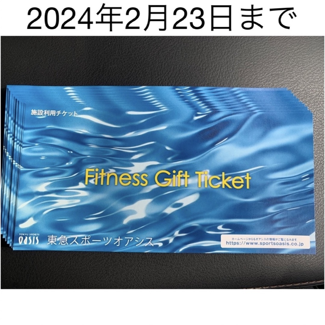 東急スポーツオアシス 施設利用券 10枚の通販 by なお's shop|ラクマ
