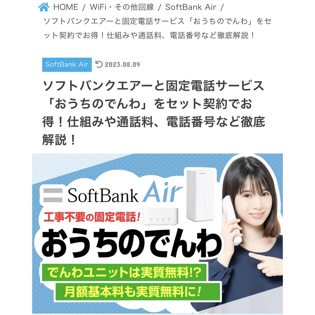 SoftBank Air本体プラスSoftBankおうちでんわセットの通販 by SoftBank Air本体プラスSoftBankおうちでんわセットの通販 by