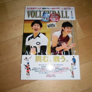 月刊バレーボール 2017.1 挑む、戦う。//石川祐希/春高バレー 宮部藍梨＆(趣味/スポーツ)