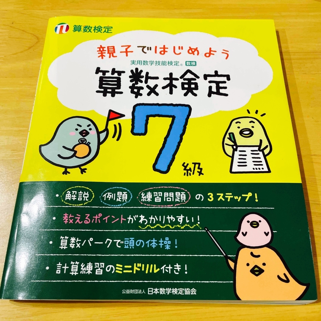 2022年度版　算数検定7級📕 エンタメ/ホビーの本(資格/検定)の商品写真