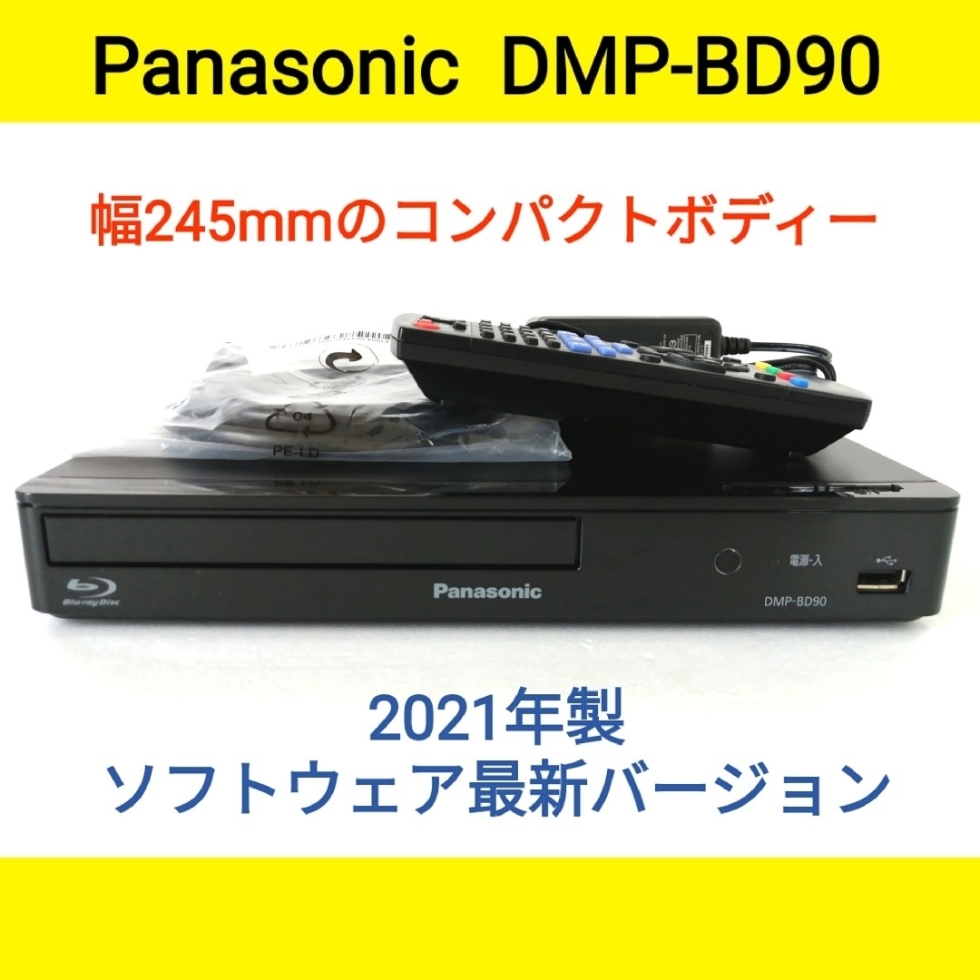 Panasonic ブルーレイプレーヤー【DMP-BD90】◆現行モデル