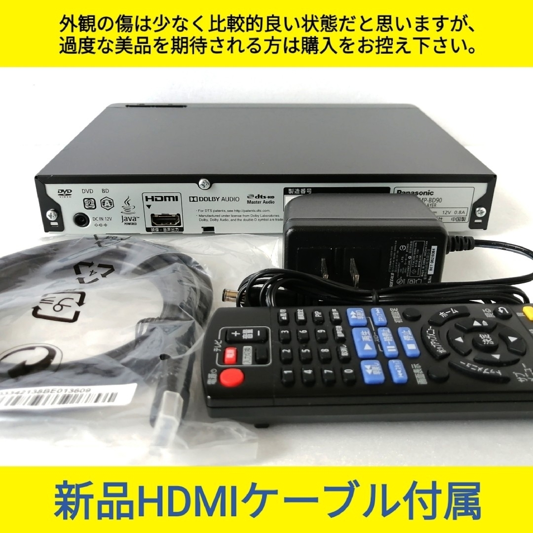 Panasonic ブルーレイプレーヤー【DMP-BD90】◆現行モデル