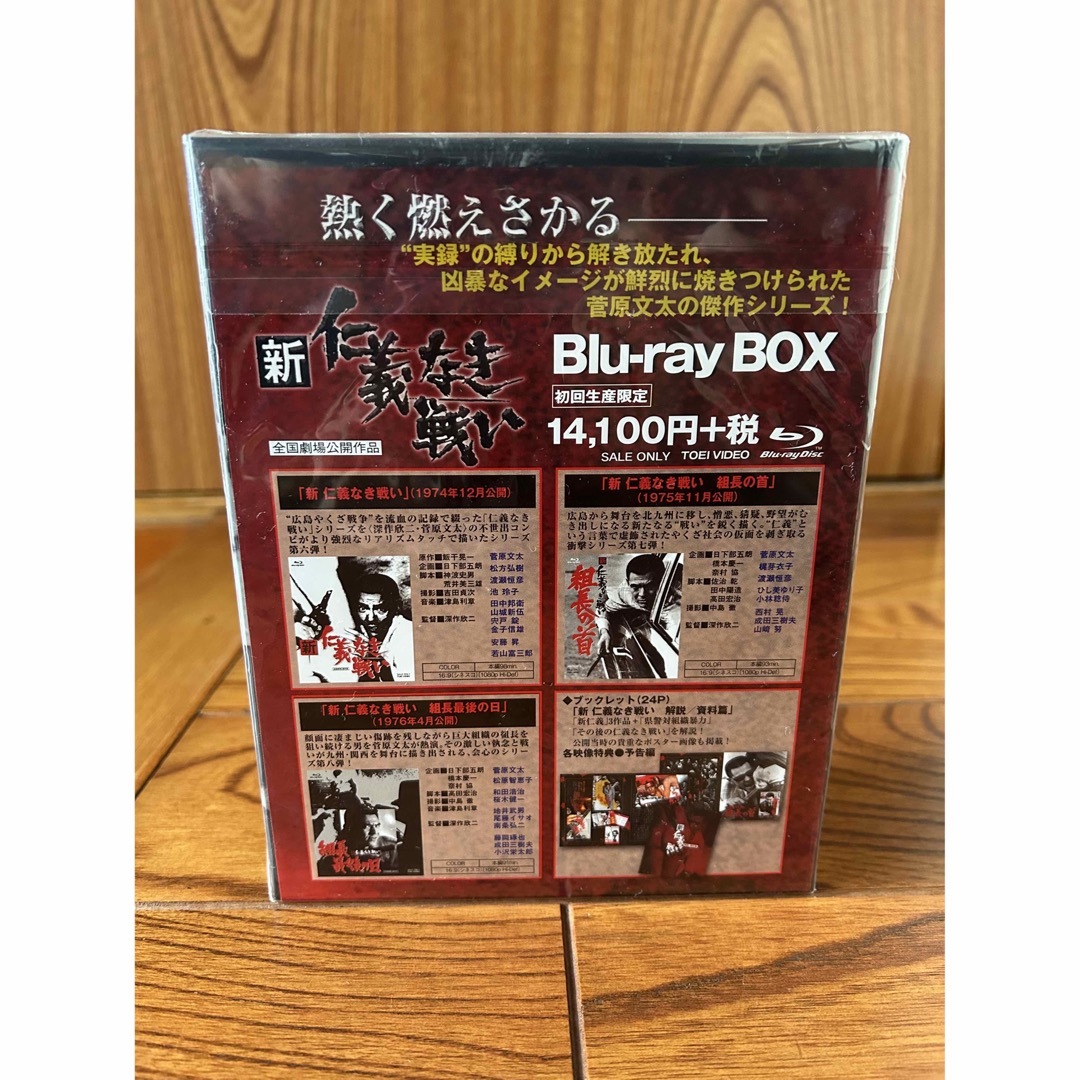 【ピンキー様専用】＊新品未開封＊ 新 仁義なき戦い Blu-ray BOXセット