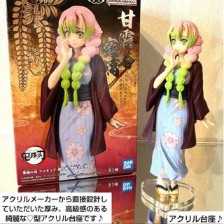 鬼滅の刃 絆ノ装 肆拾弐ノ型 甘露寺蜜璃 ♡型 フィギュア用アクリル台座(アニメ/ゲーム)