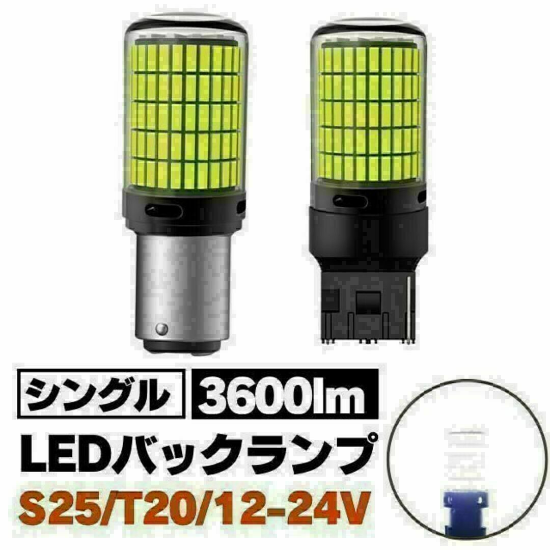 T20 LED バックランプ シングル ホワイト 白 180度 12 24Vの通販 by emi's shop｜ラクマ