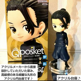 呪術廻戦  Qposket 夏油傑 フィギュア用アクリル台座(アニメ/ゲーム)