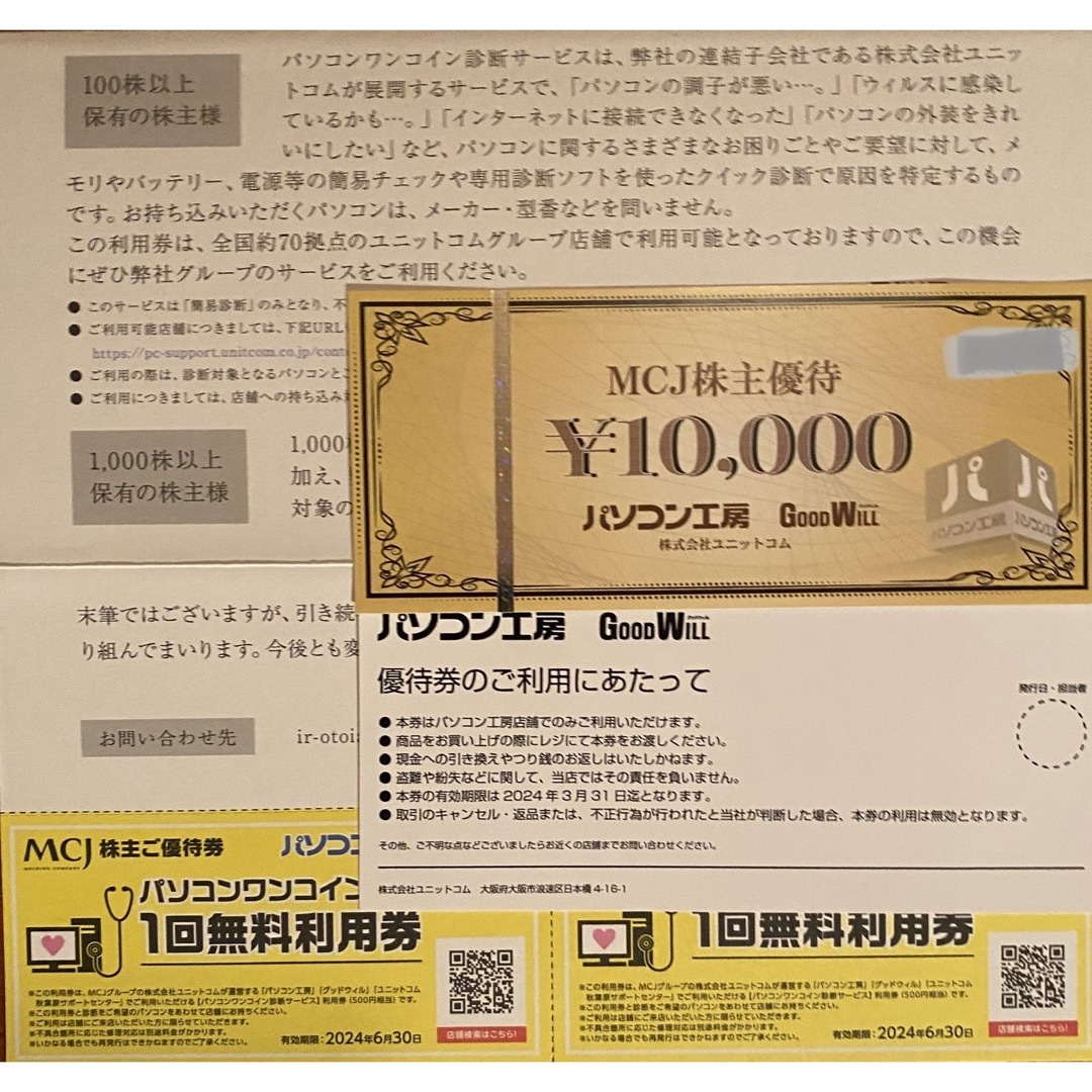 Mochaさん用(MCJ パソコン工房 株主優待 20000円分 - ショッピング