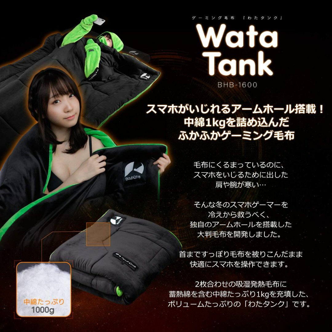 色: グリーン】Bauhutteバウヒュッテ ゲーミング毛布 わたタンク BH