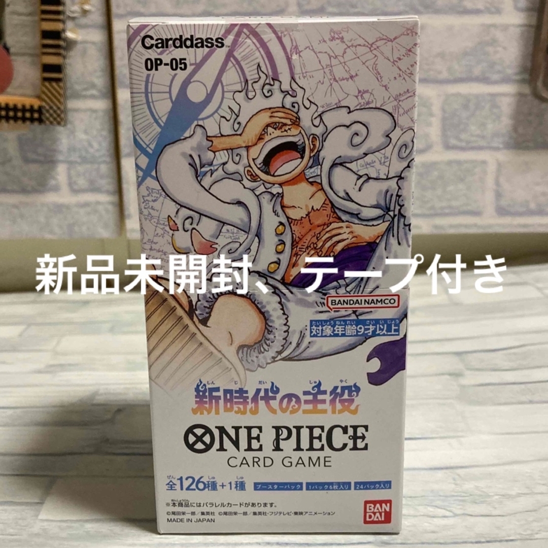 ONE PIECE ワンピース　新時代の主役　１BOX 新品未開封　テープ付き