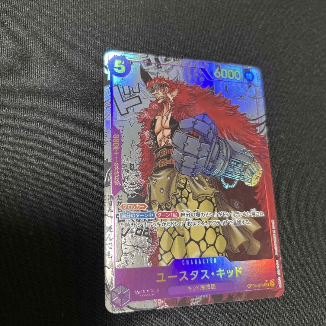 ワンピースカードゲーム ユースタス・キッド SR スーパーパラレル