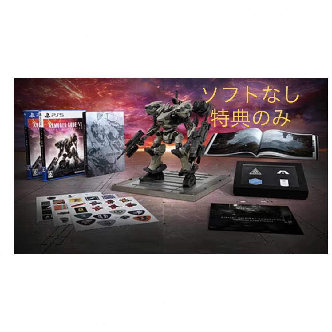 PS5 ARMORED CORE Ⅵ コレクターズエディション 新品　ソフトなし