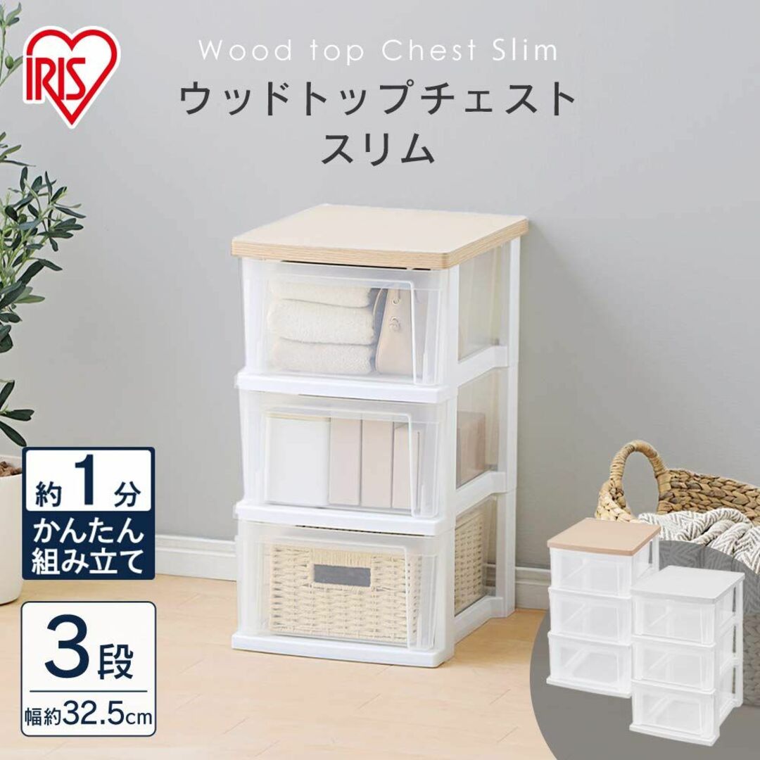 【色: 2)フレンチオーク/クリア】アイリスオーヤマ チェスト ウッドトップチェ
