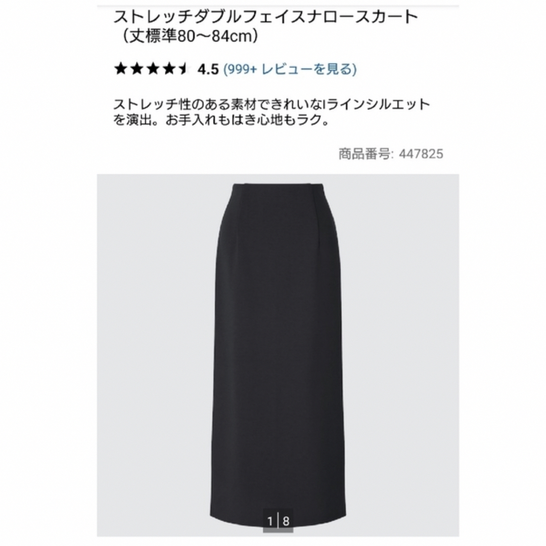 UNIQLO(ユニクロ)のUNIQLO ストレッチダブルフェイスナロースカート レディースのスカート(ロングスカート)の商品写真