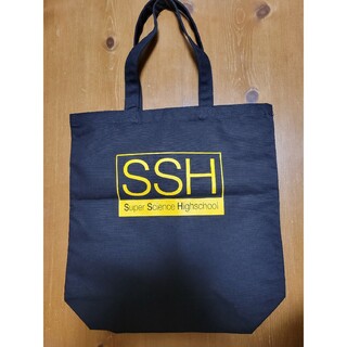 SSH　スーパーサイエンスハイスクール　限定　トートバッグ(トートバッグ)
