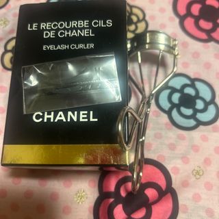 シャネル(CHANEL)のシャネル　ビューラー(ビューラー・カーラー)