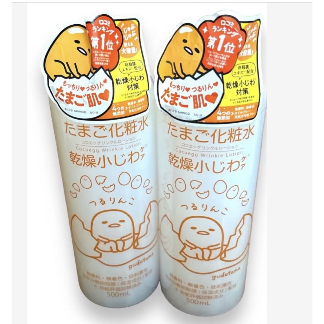 ぐでたま(グデタマ)のぐでたまコラボ たまご化粧水500ml 3本セット エンタメ/ホビーのおもちゃ/ぬいぐるみ(キャラクターグッズ)の商品写真