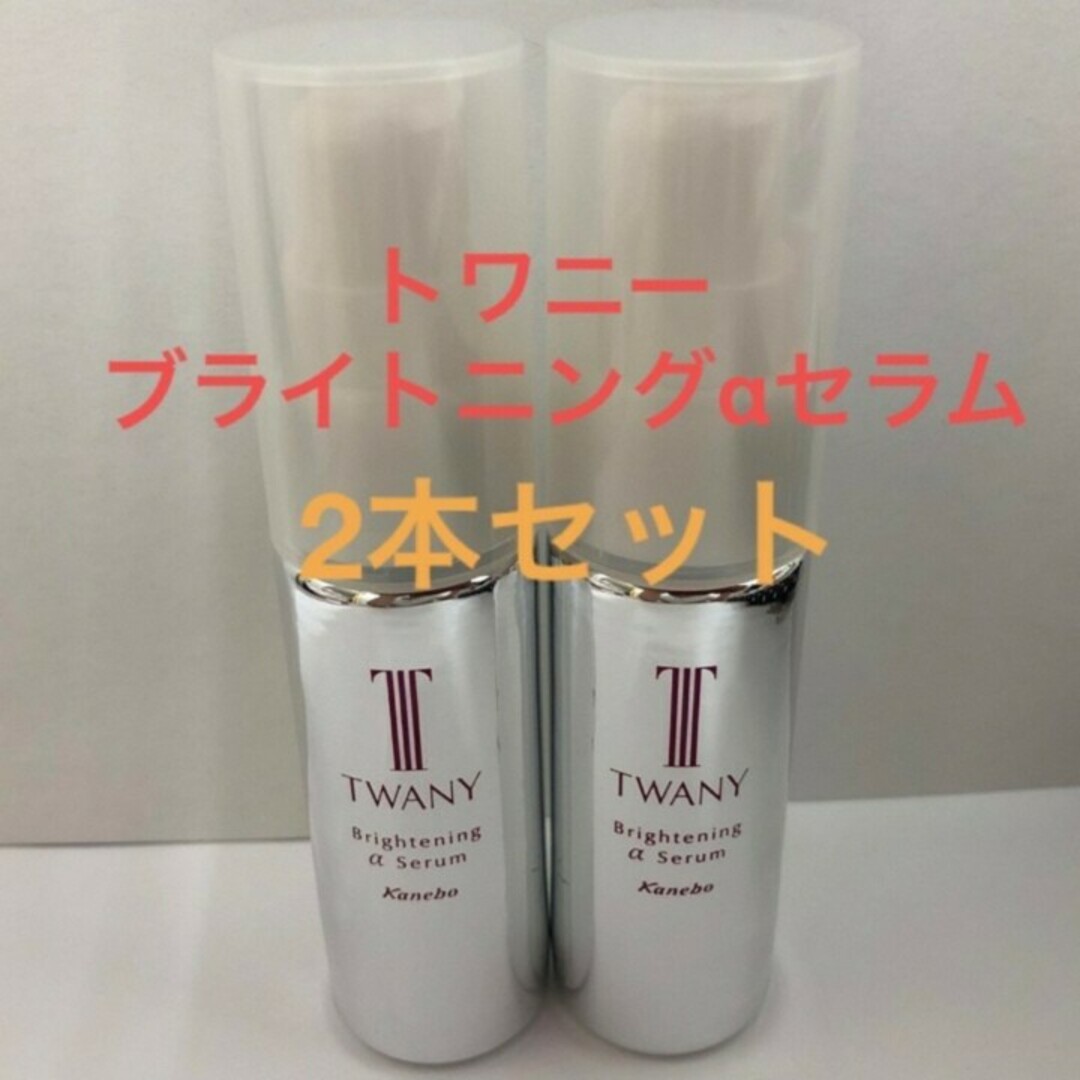 トワニーブライトニングαセラムブライトニング美容液18ml×2本セット