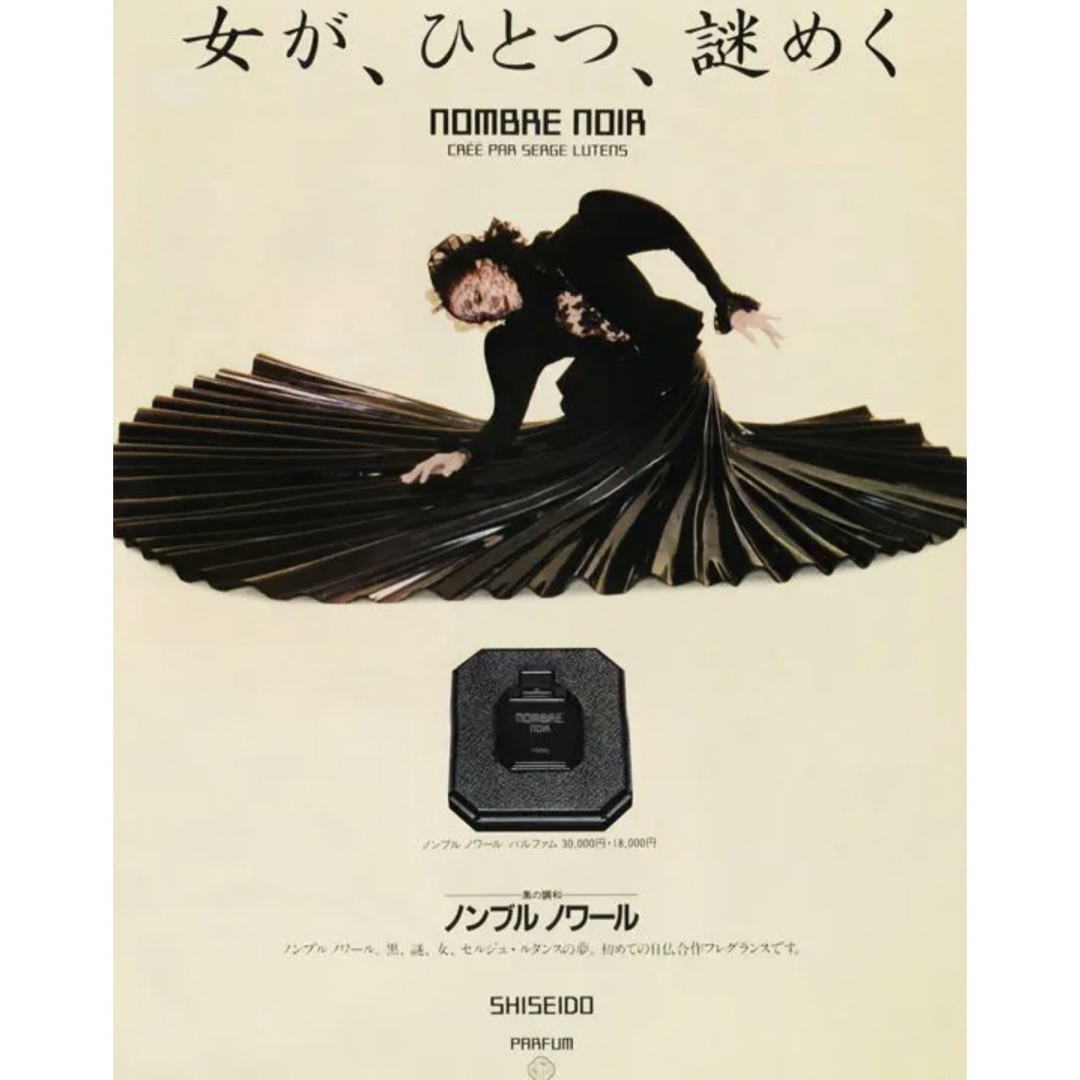 希少 ノンブルノワール 資生堂-