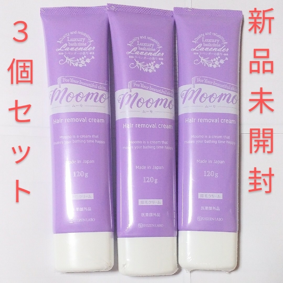 moomo ムーモ　除毛クリーム　3本セット