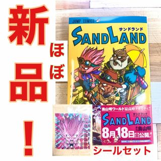 【新品同様！】サンドランド　コミック&シールセット(少年漫画)