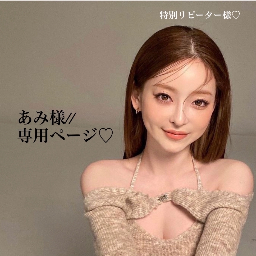 あみさま専用♡ www.krzysztofbialy.com