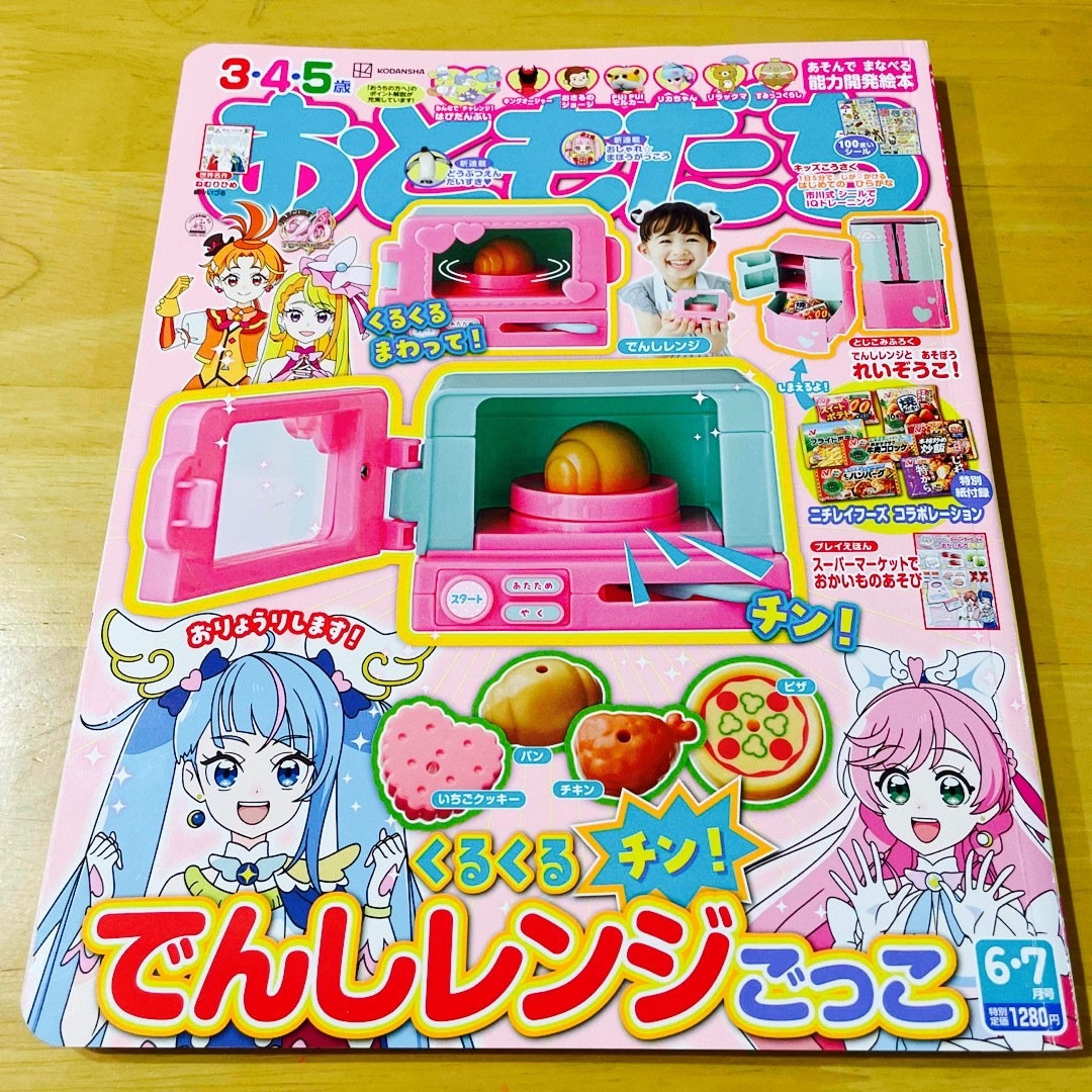 講談社(コウダンシャ)のおともだち・げんき・プリンセス3冊セット✨ エンタメ/ホビーの雑誌(絵本/児童書)の商品写真