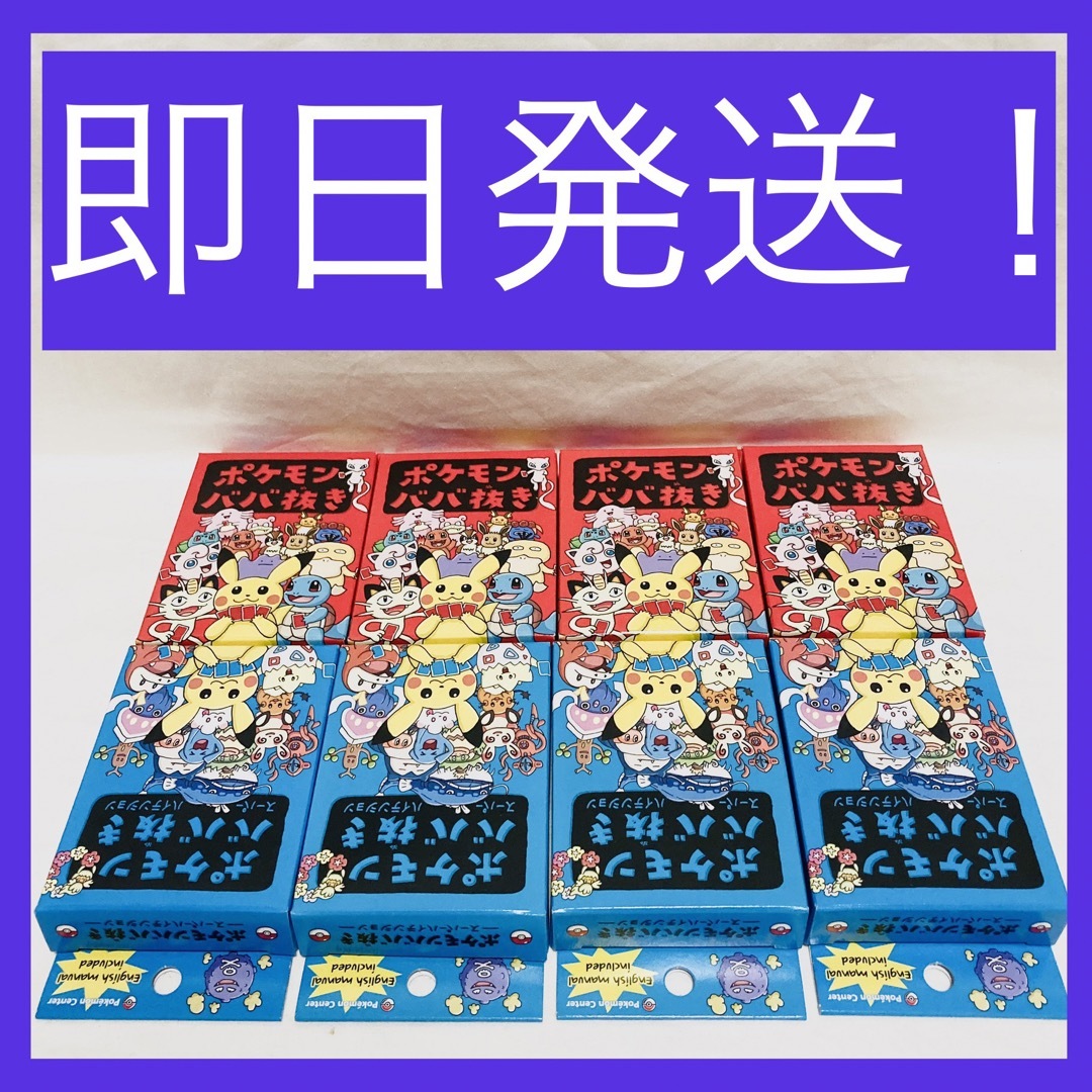 超高品質で人気の ポケモンババ抜き スーパーハイテンション 8個セット