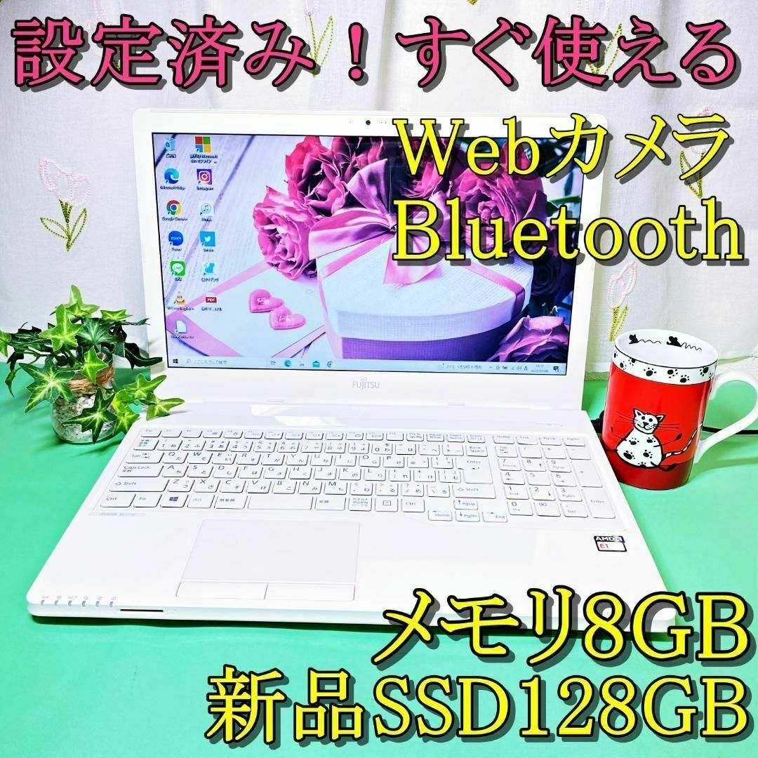 富士通 - A53【美品】人気の白⭐️新品SSD⭐️カメラ付きノート