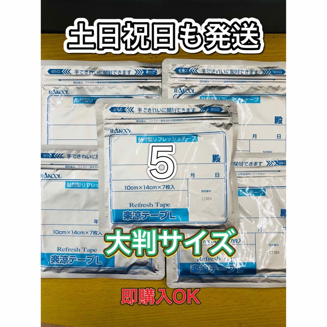 楽涼テープＬ　12袋　湿布　医薬部外品