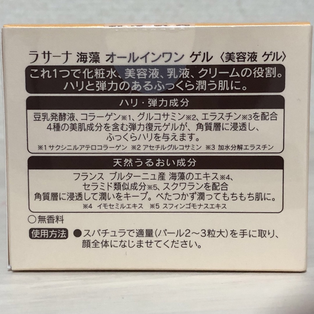 LaSana(ラサーナ)のラサーナ 海藻 オールインワンゲル コスメ/美容のスキンケア/基礎化粧品(オールインワン化粧品)の商品写真