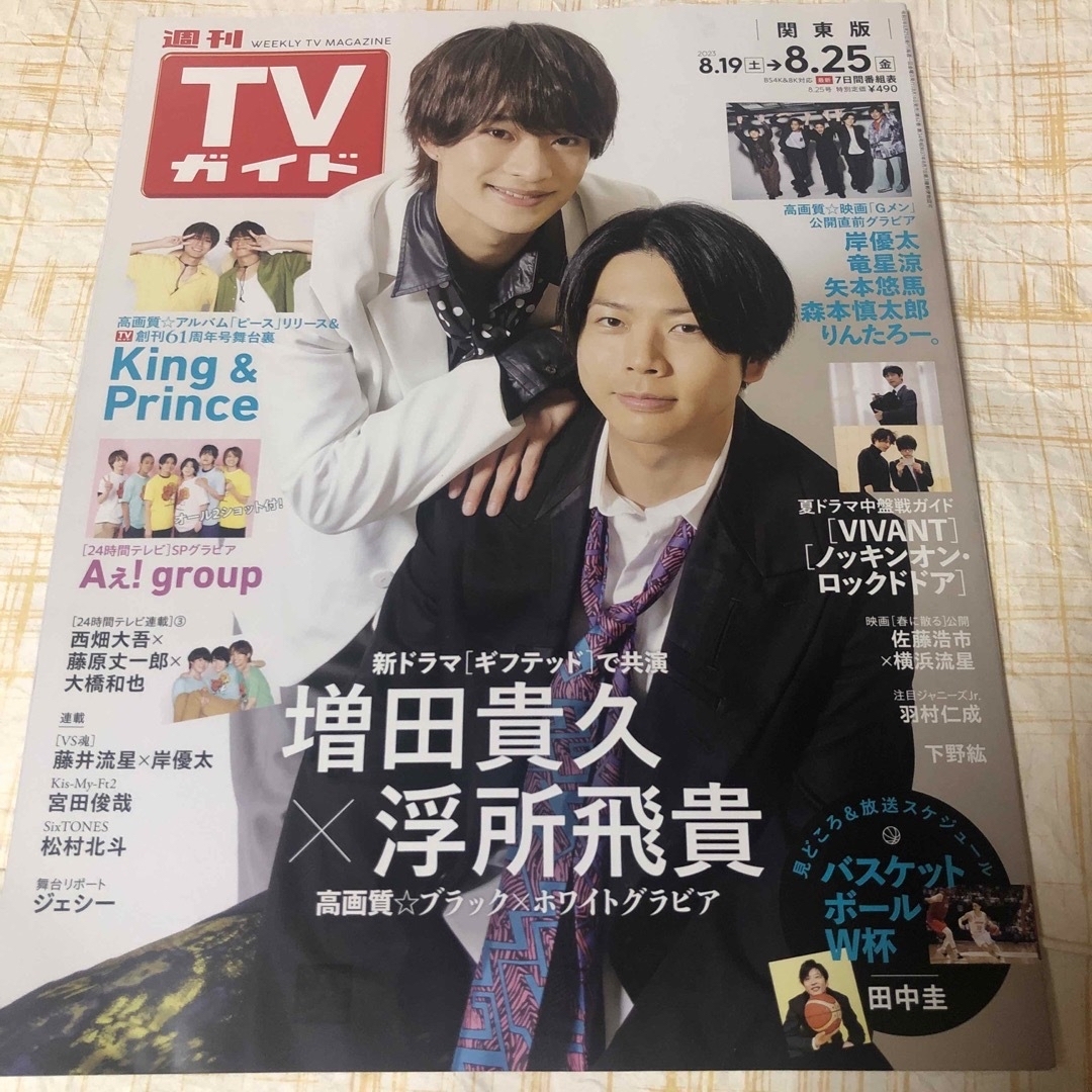 m様専用です TVガイド 9／8 .９／1 、8／25まるごと１冊の通販 by