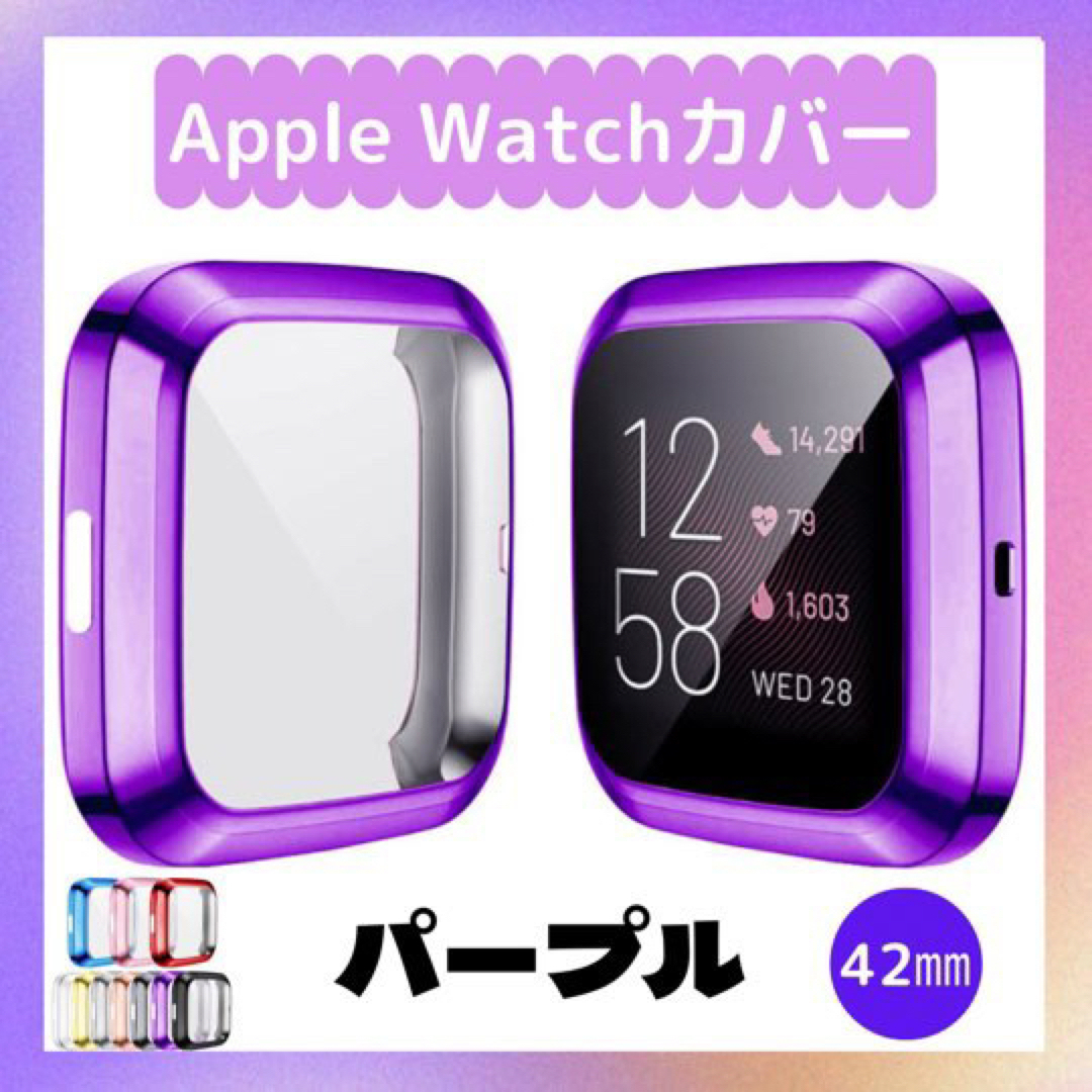 AppleWatch ケース  カバー TPU パープル 42mm スマホ/家電/カメラのスマホアクセサリー(モバイルケース/カバー)の商品写真