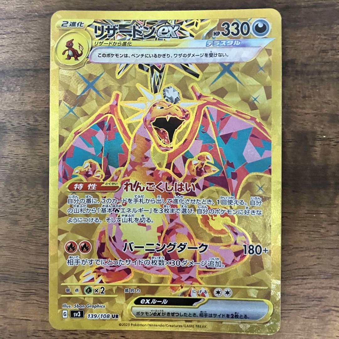ポケモンカード リザードンex UR ポケモンカード リザードンex UR