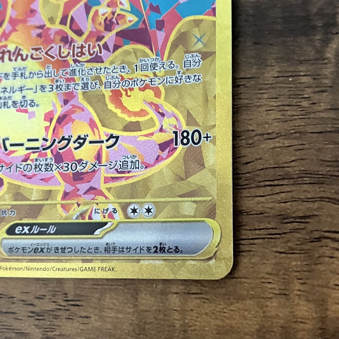 ポケモンカード リザードンex UR ポケモンカード リザードンex UR