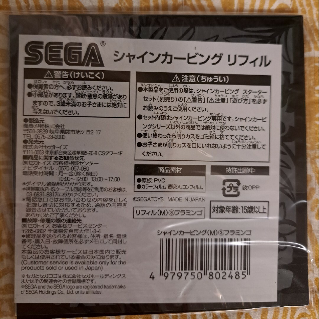 SEGA(セガ)のシャインカービング　リフィル エンタメ/ホビーのアート用品(その他)の商品写真