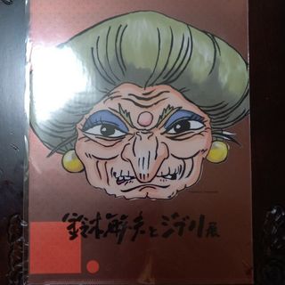 ジブリ(ジブリ)の鈴木敏夫とジブリ展　クリアファイル　新品未開封(クリアファイル)