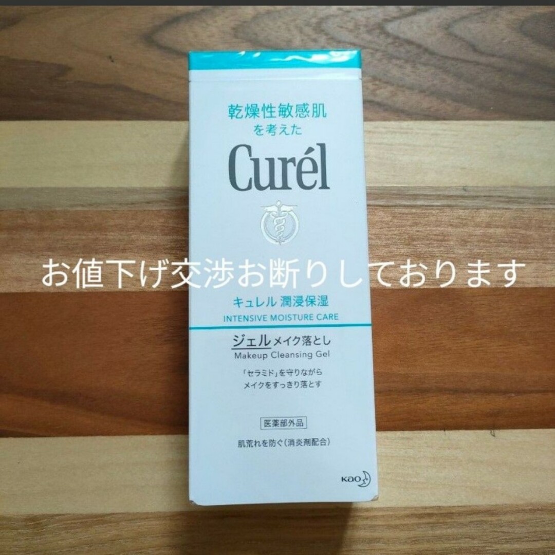 Curel(キュレル)のキュレル  メイク落とし ジェルメイクと落とし 130 1個 コスメ/美容のスキンケア/基礎化粧品(クレンジング/メイク落とし)の商品写真