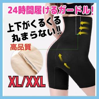 ㉘ガードル補正下着 着圧レギンス ガードルショーツ 骨盤矯正 黒 XL/XXL(エクササイズ用品)