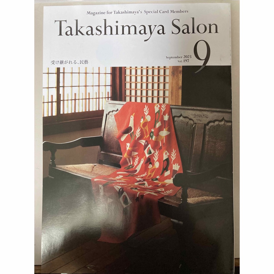 Takashimaya salon 高島屋サロン 2023年9月号 エンタメ/ホビーの雑誌(その他)の商品写真