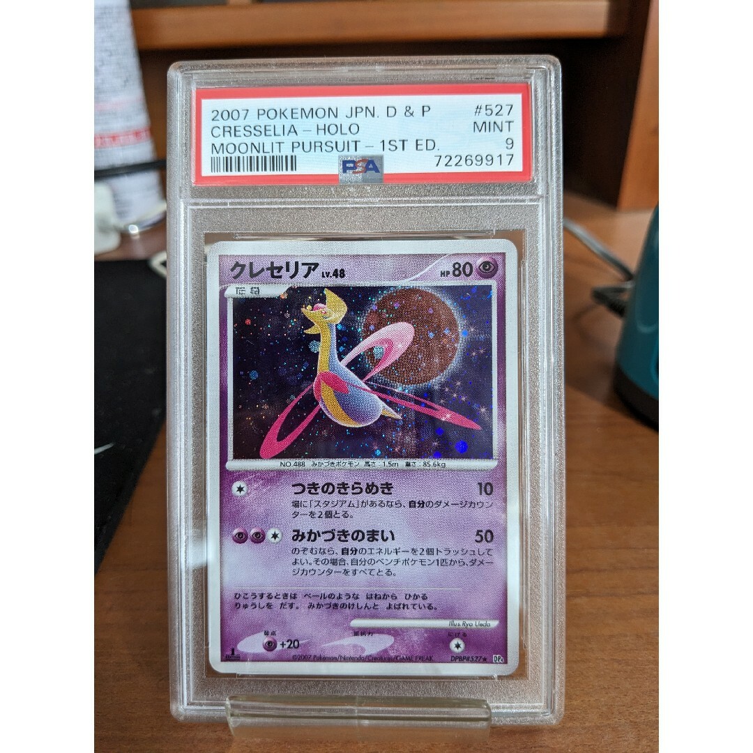 ポケモンカードDP 月光の追跡 クレセリア　キラ　1ed PSA9