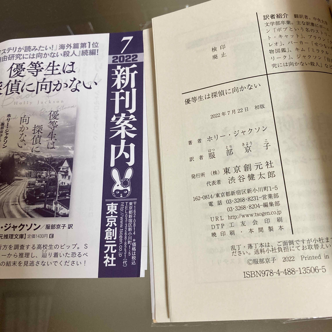 自由研究には向かない殺人〜高校生ピップ 3部作〜ホリー・ジャクソンの